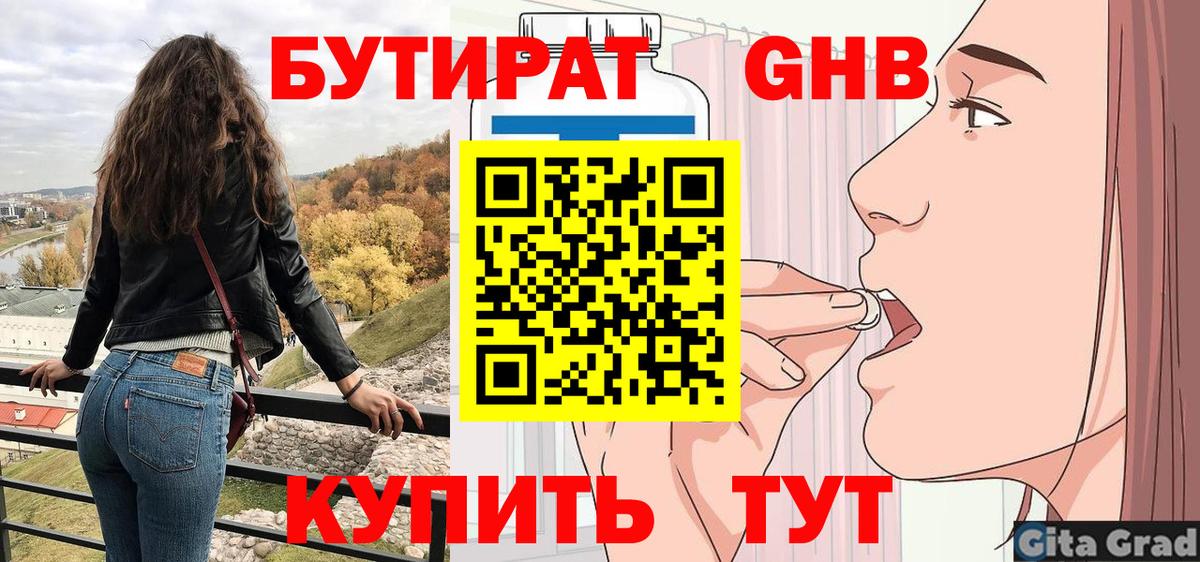 Белгород  Бутират оксибутират  Вход с VPN 