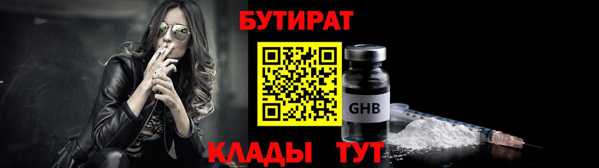 Бутират вода Белгород