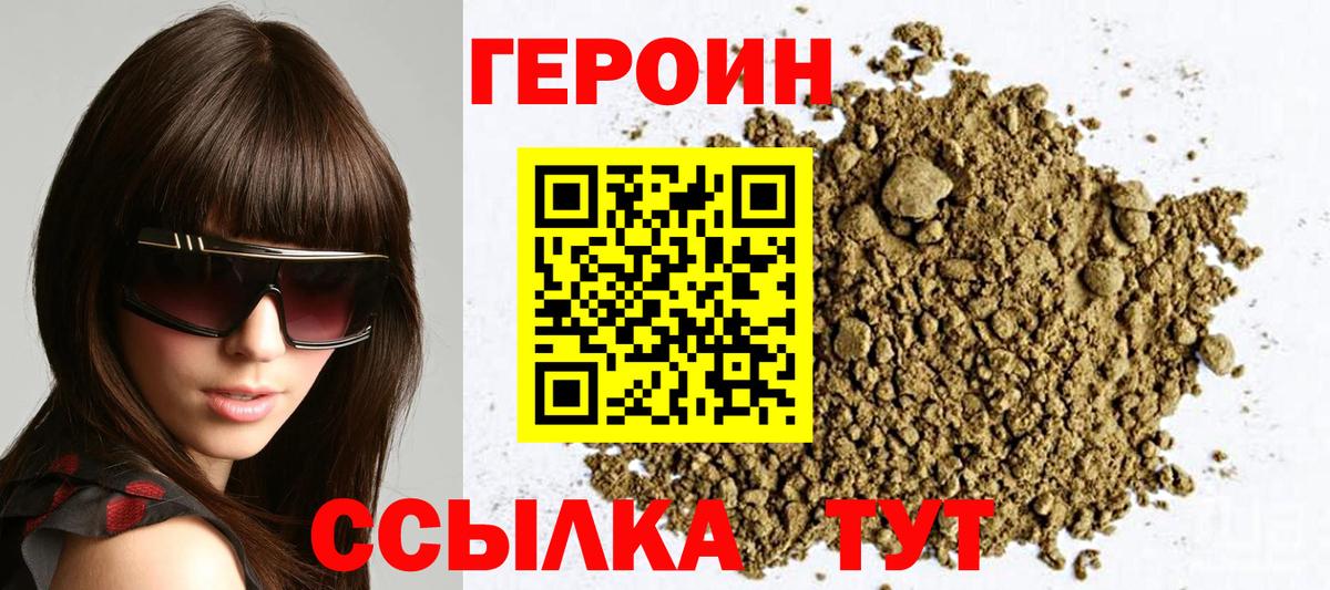 ГЕРОИН VHQ Белгород
