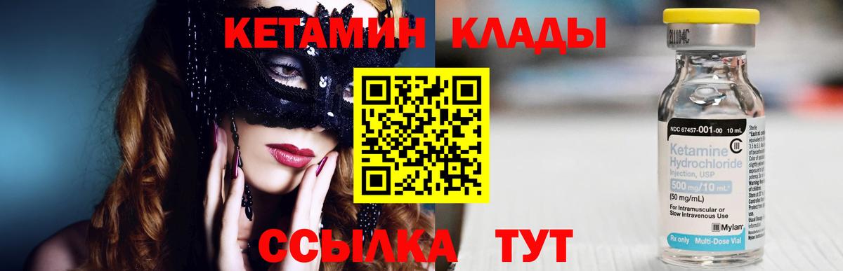КЕТАМИН VHQ Белгород