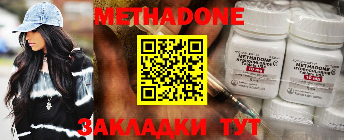 МЕТАДОН methadone  Вход с VPN  Белгород  МЕТАДОН VHQ 