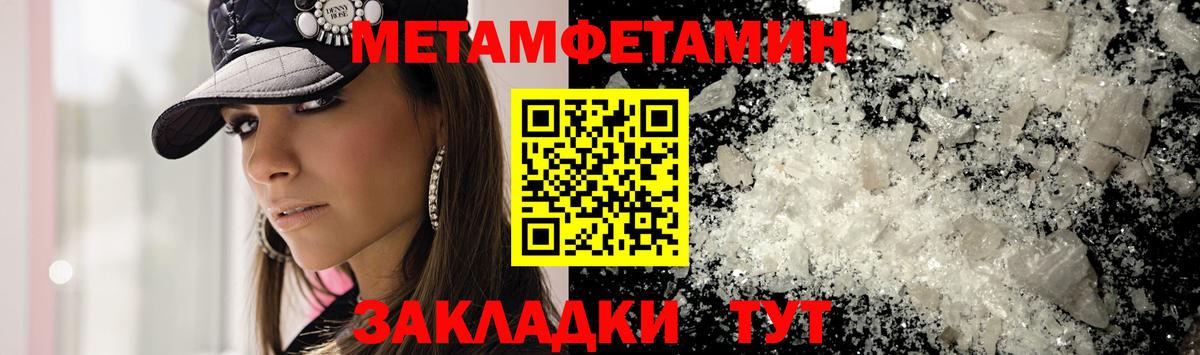Первитин Methamphetamine Белгород